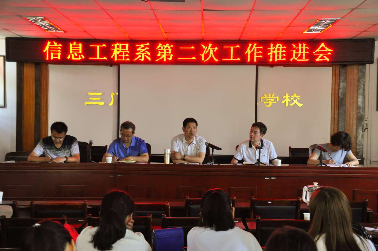 信息工程系负责人崔建良作重要讲话
